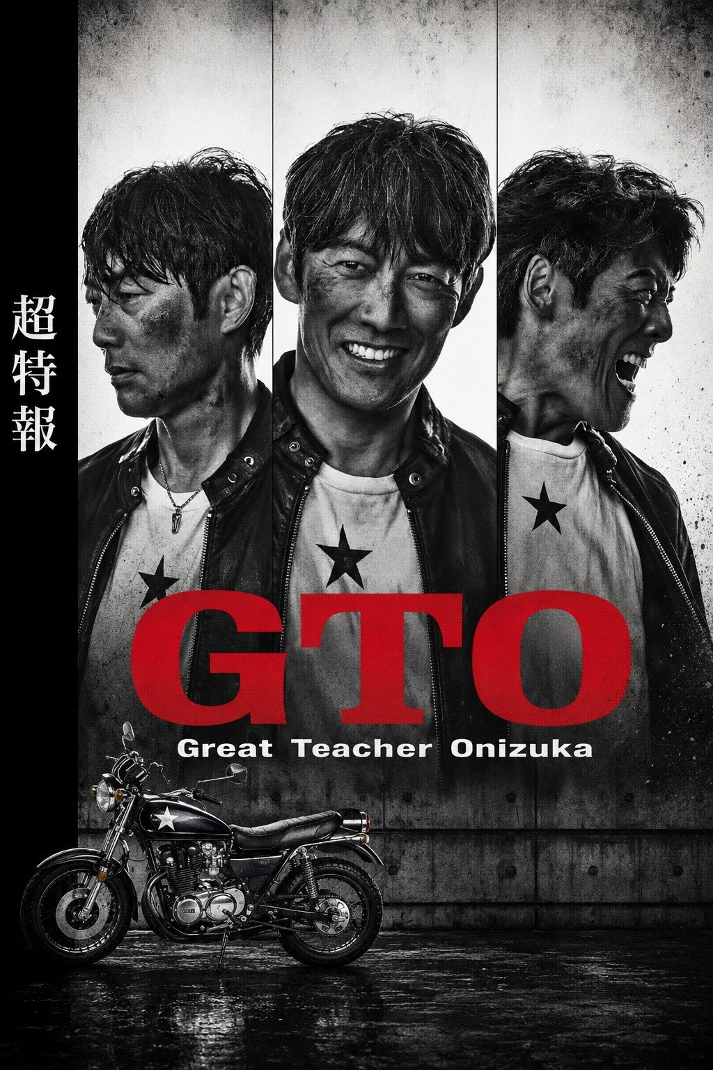 麻辣教师 第二季 高清海报