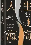 海上人生 海报